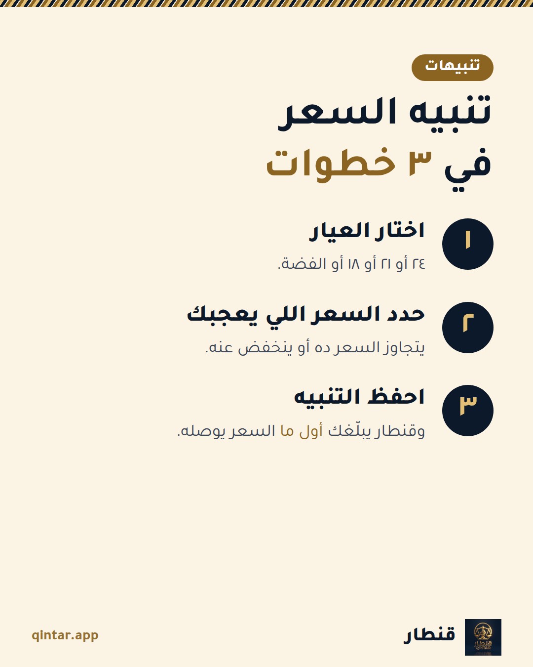 تنبيه السعر
في ٣ خطوات