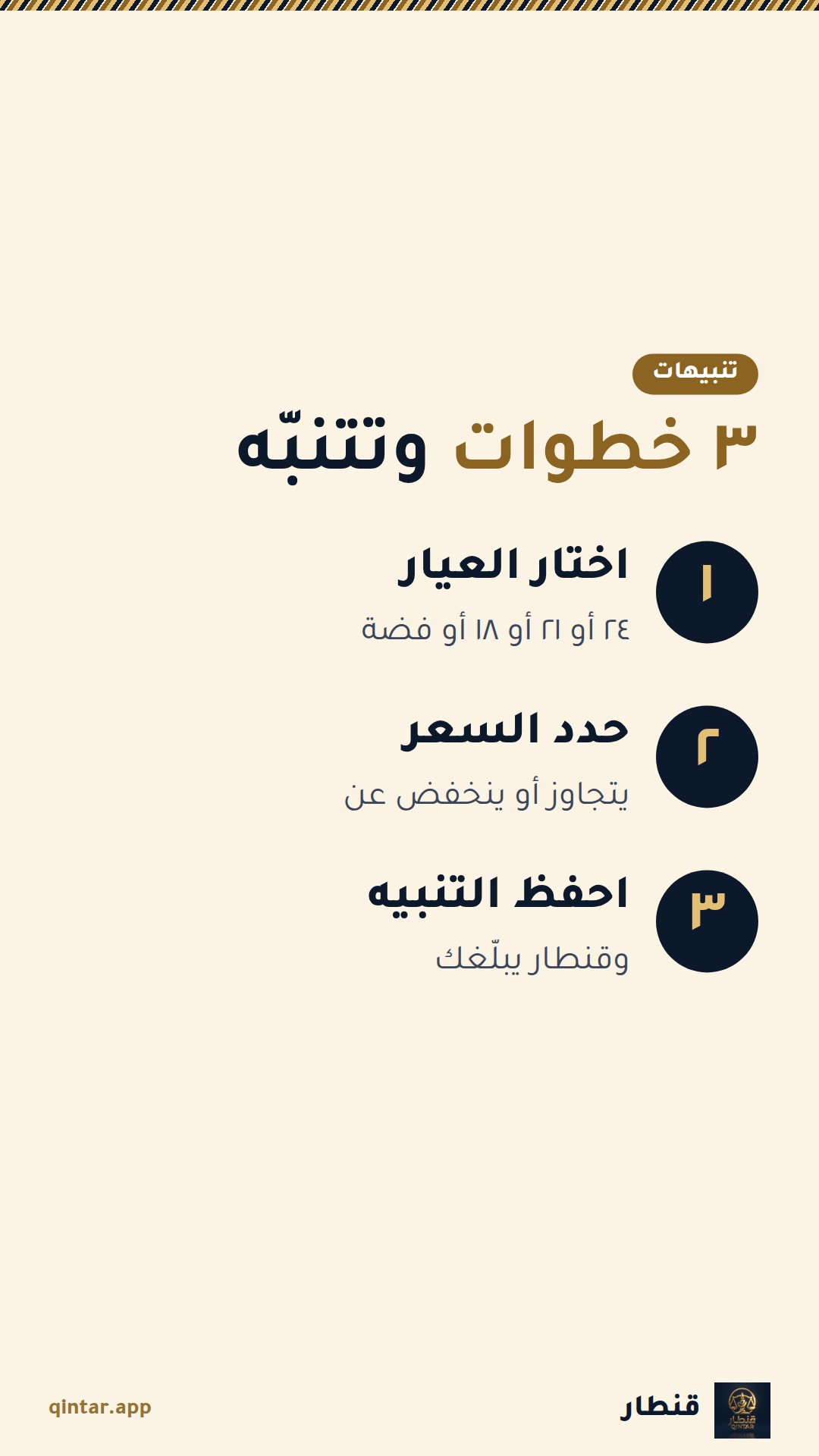 ٣ خطوات وتتنبّه